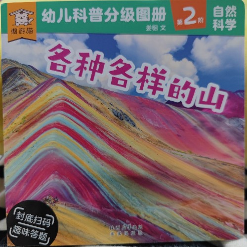 各種各樣的山