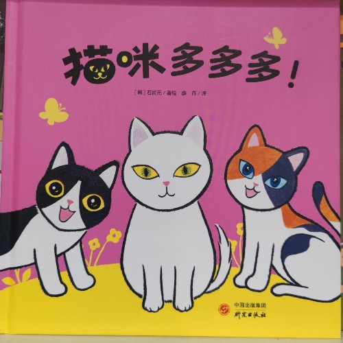 貓咪多多多!