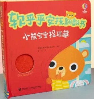 軟乎乎安撫翻翻書: 小熊寶寶捉迷藏