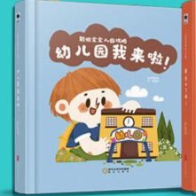 聰明寶寶入園攻略: 幼兒園我來啦!