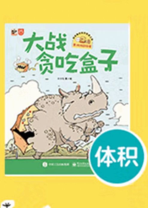 大戰(zhàn)貪吃盒子