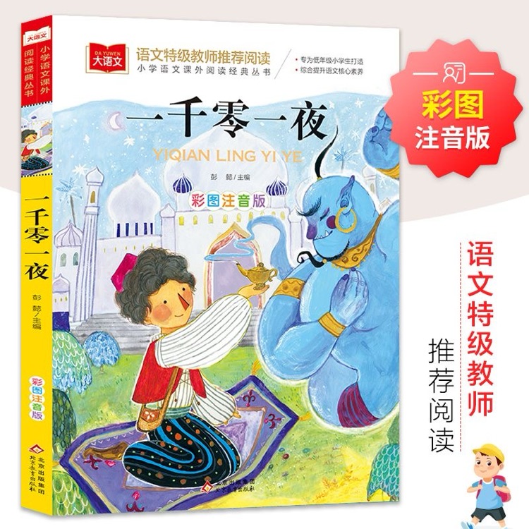 寫給兒童的中國神話故事/愛閱讀成長故事叢書