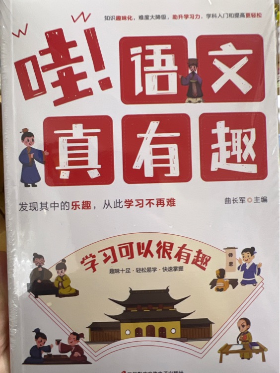 學(xué)習(xí)可以很有趣 全4冊(cè) 哇 語文真有趣 數(shù)學(xué)好簡單科學(xué)真神奇歷史真好看兒童版給孩子的趣味學(xué)習(xí)書小學(xué)生課外閱讀書