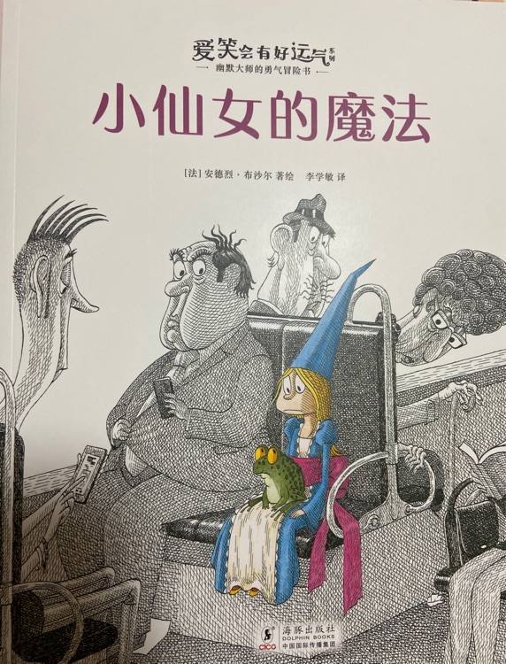 小仙女的魔法