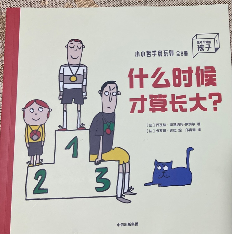 什么時候才算長大