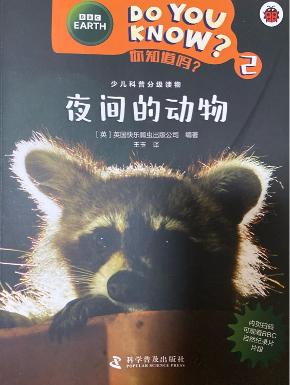 夜間的動(dòng)物