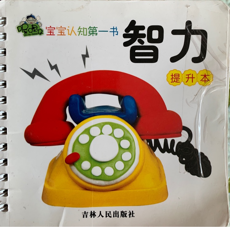 難不倒早教第一書(shū)--認(rèn)知書(shū)共10冊(cè)幼兒親子閱讀故事圈圈書(shū)串串書(shū)2-3-4-5-6歲寶寶書(shū)兒童啟蒙認(rèn)知植物蔬菜水果國(guó)旗認(rèn)物標(biāo)志動(dòng)物等