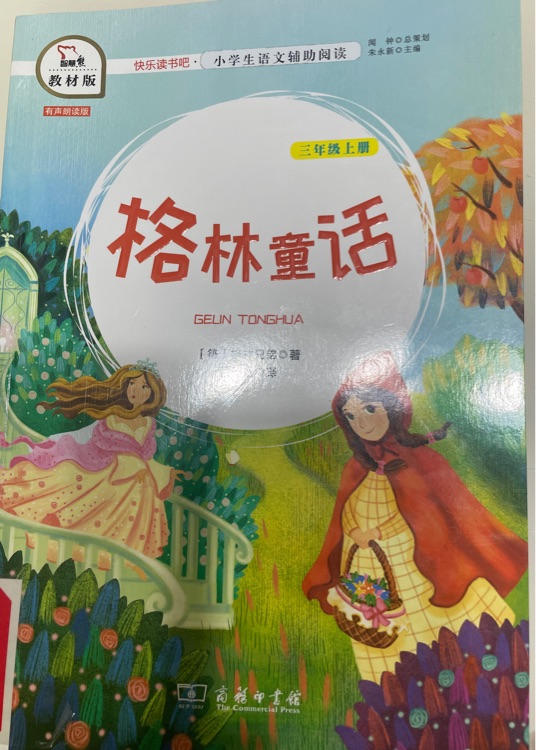 格林童話