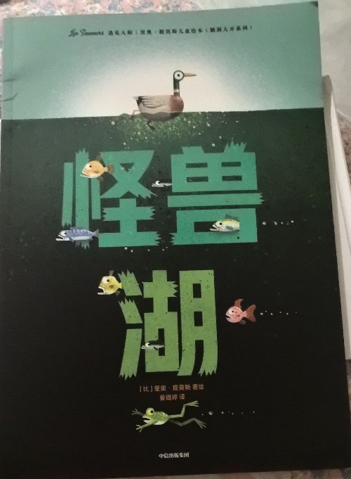 怪兽湖