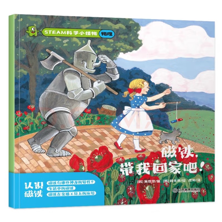 Steam科學小怪物(物理)磁鐵帶我回家吧