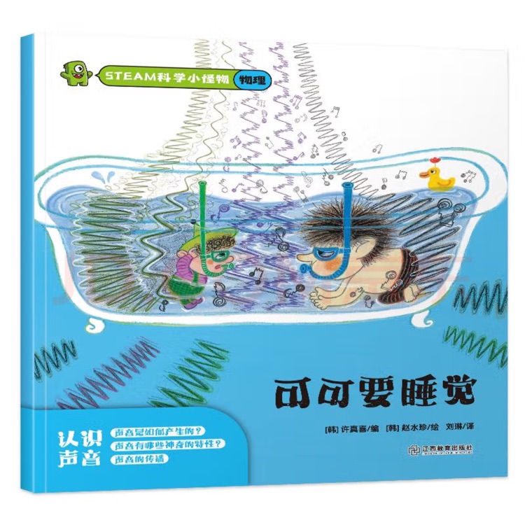 Steam科學小怪物(物理)可可要睡覺