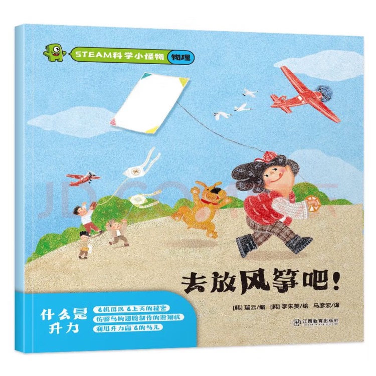 Steam科學小怪物(物理)去放風箏吧