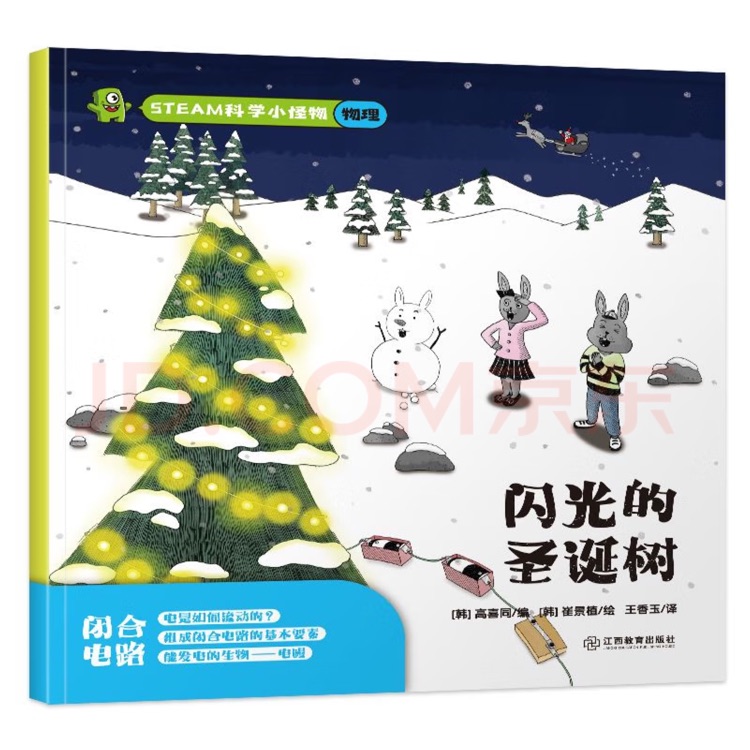 Steam科學小怪物(物理)閃光的圣誕樹