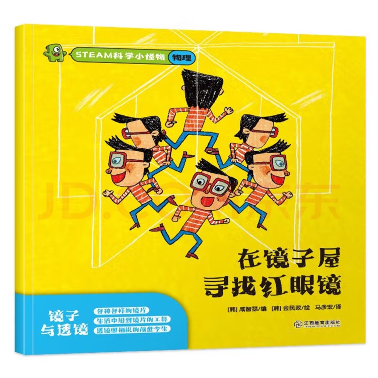 Steam科學小怪物(物理)在鏡子屋尋找紅眼鏡