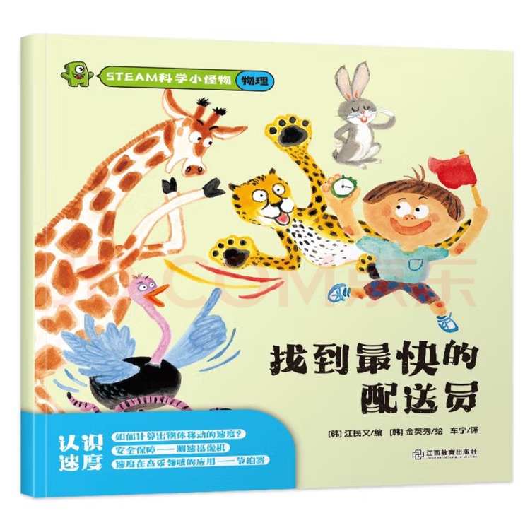 Steam科學小怪物(物理)找到最快的配送員