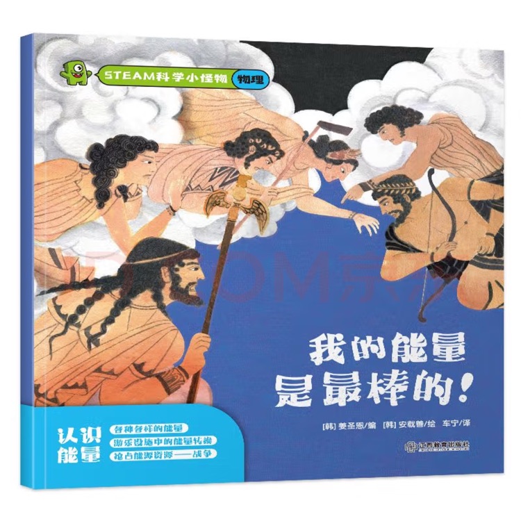Steam科學小怪物(物理)我的能量是最棒的