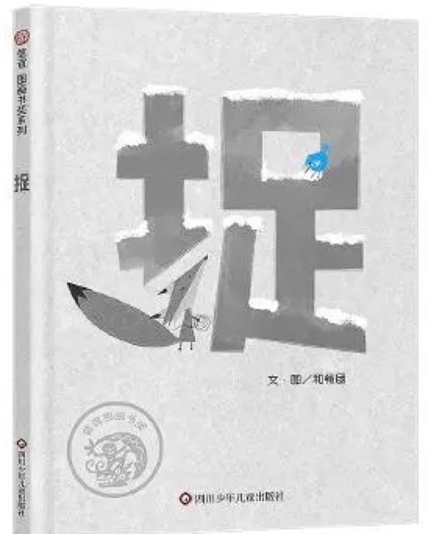 捉