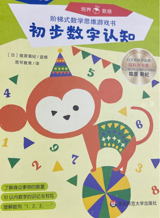 初步數(shù)學(xué)認(rèn)知