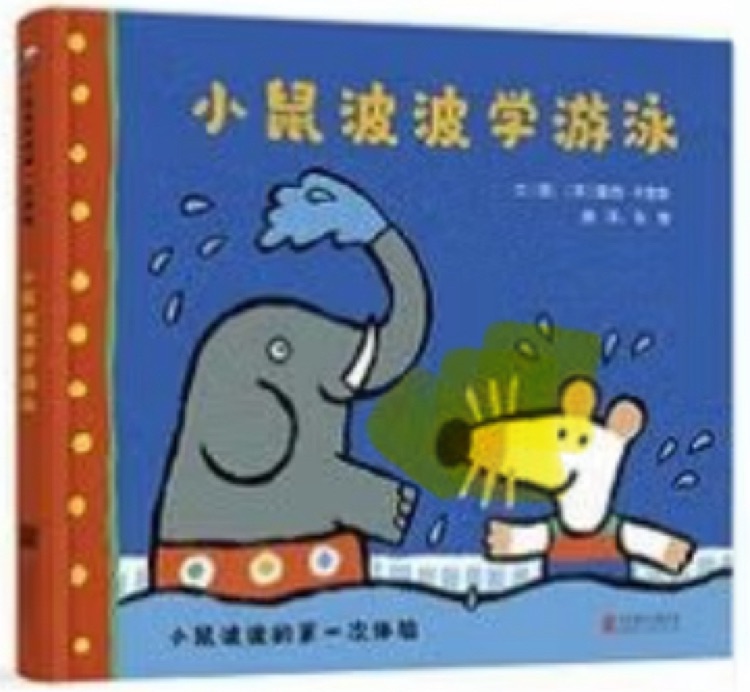 小鼠波波學(xué)游泳