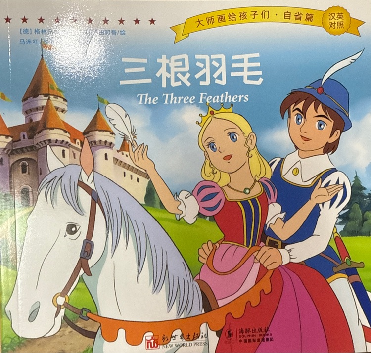 三根羽毛