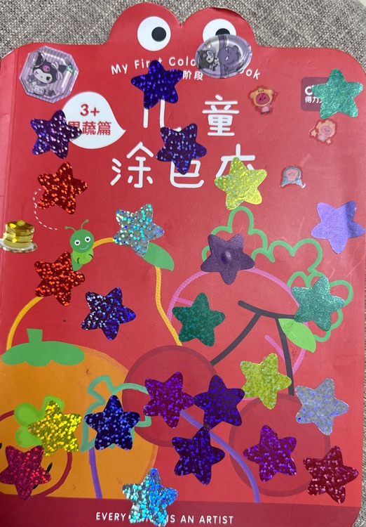 兒童涂色本 果蔬篇