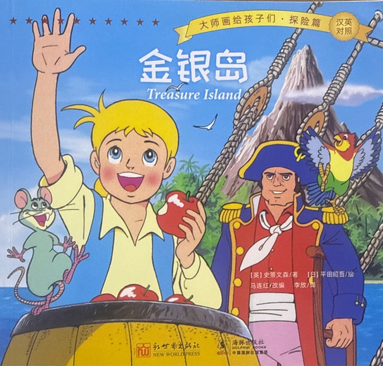 金銀島