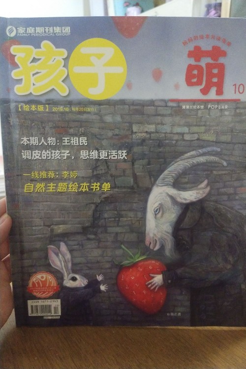 家庭期刊《孩子-萌》2019.10