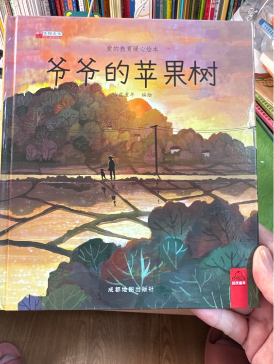爺爺?shù)奶O果樹