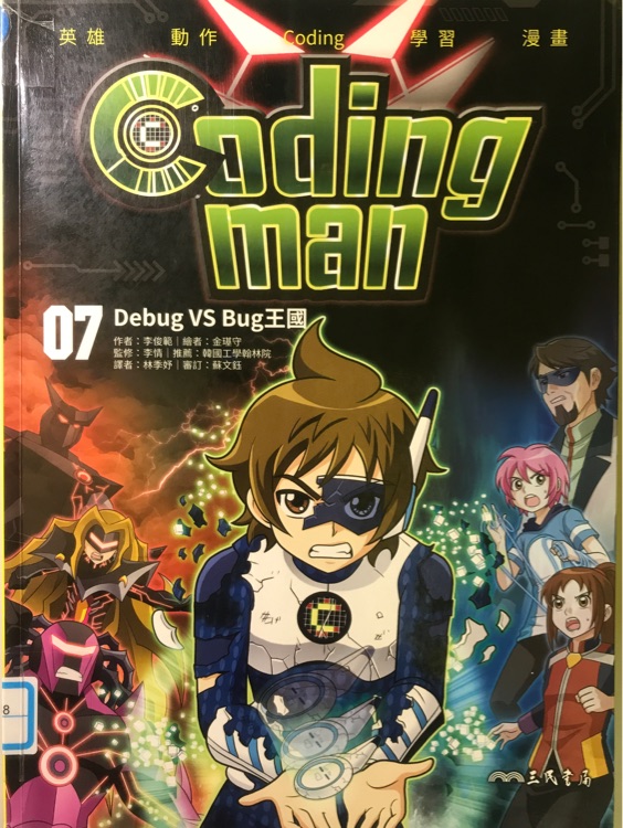 Coding man07  Debug VS Bug王國(guó)