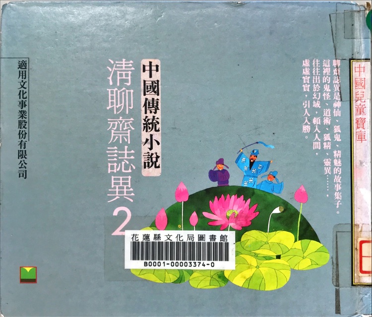 中國傳統(tǒng)小説-清聊齋誌異2