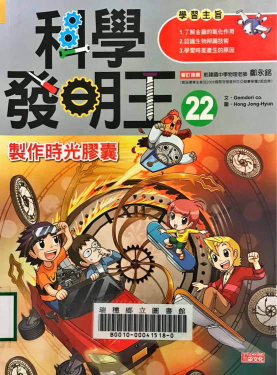 科學(xué)發(fā)明王22  製作時(shí)光膠囊