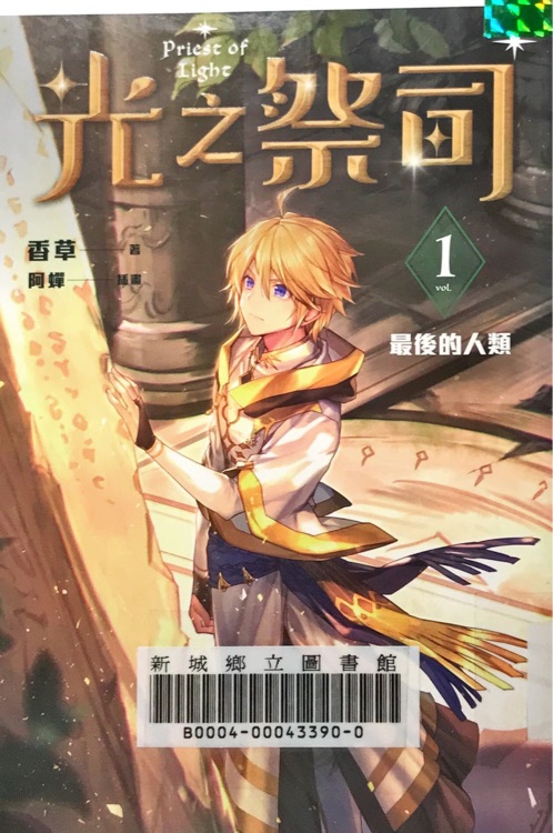 光之祭司1  最後的人類
