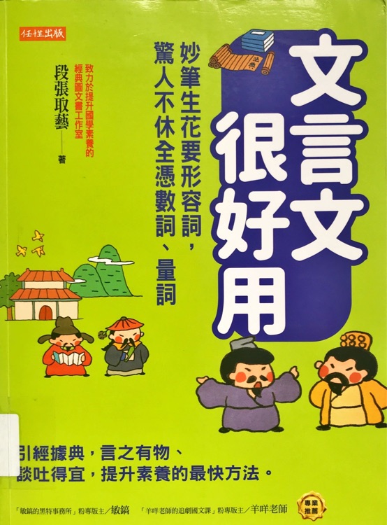 文言文很好用 妙筆生花要形容詞, 驚人不休全憑數(shù)詞、量詞