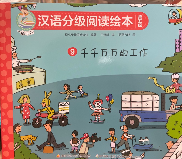 千千萬萬的工作