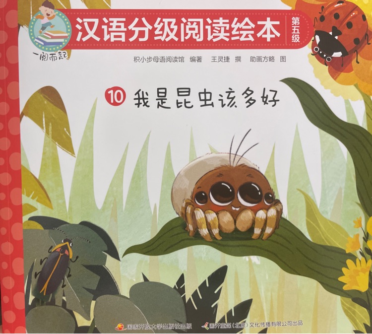 我是昆蟲該多好