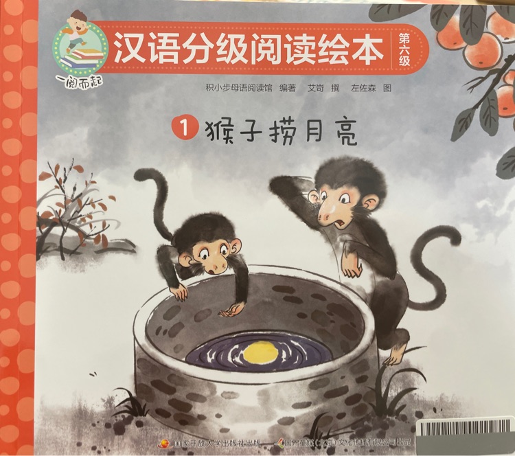 猴子撈月亮