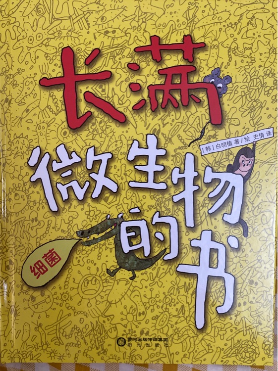 長滿微生物的書-細(xì)菌