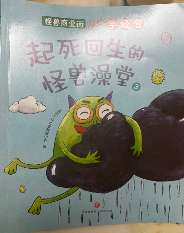 起死回生的怪獸澡堂