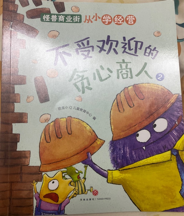 不受歡迎的貪心商人