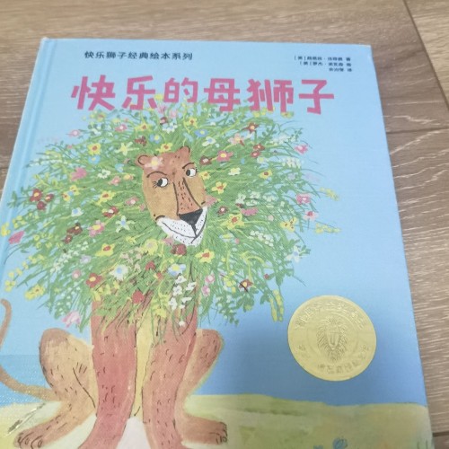 快樂的獅子。
