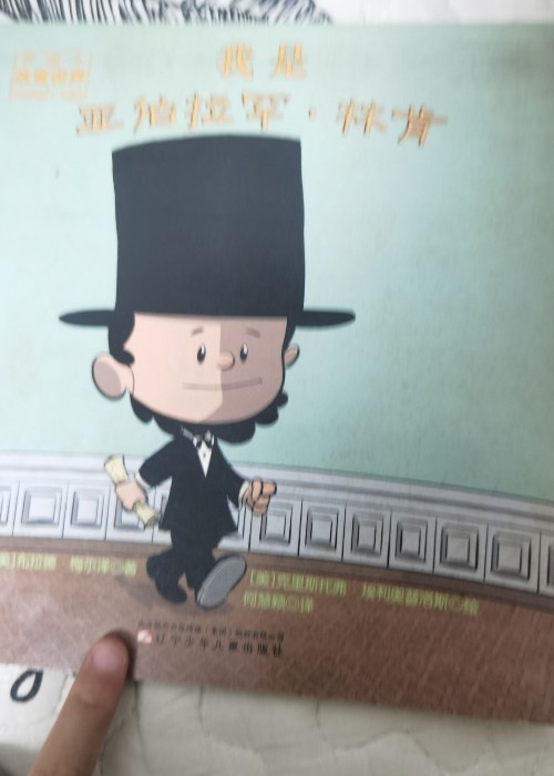 我是亞伯拉罕林肯。