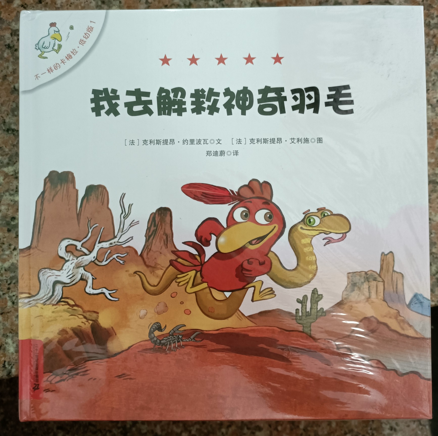 不一樣的卡梅拉低幼版