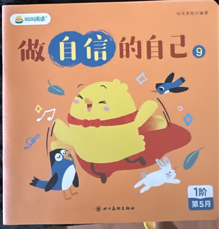 做自信的自己