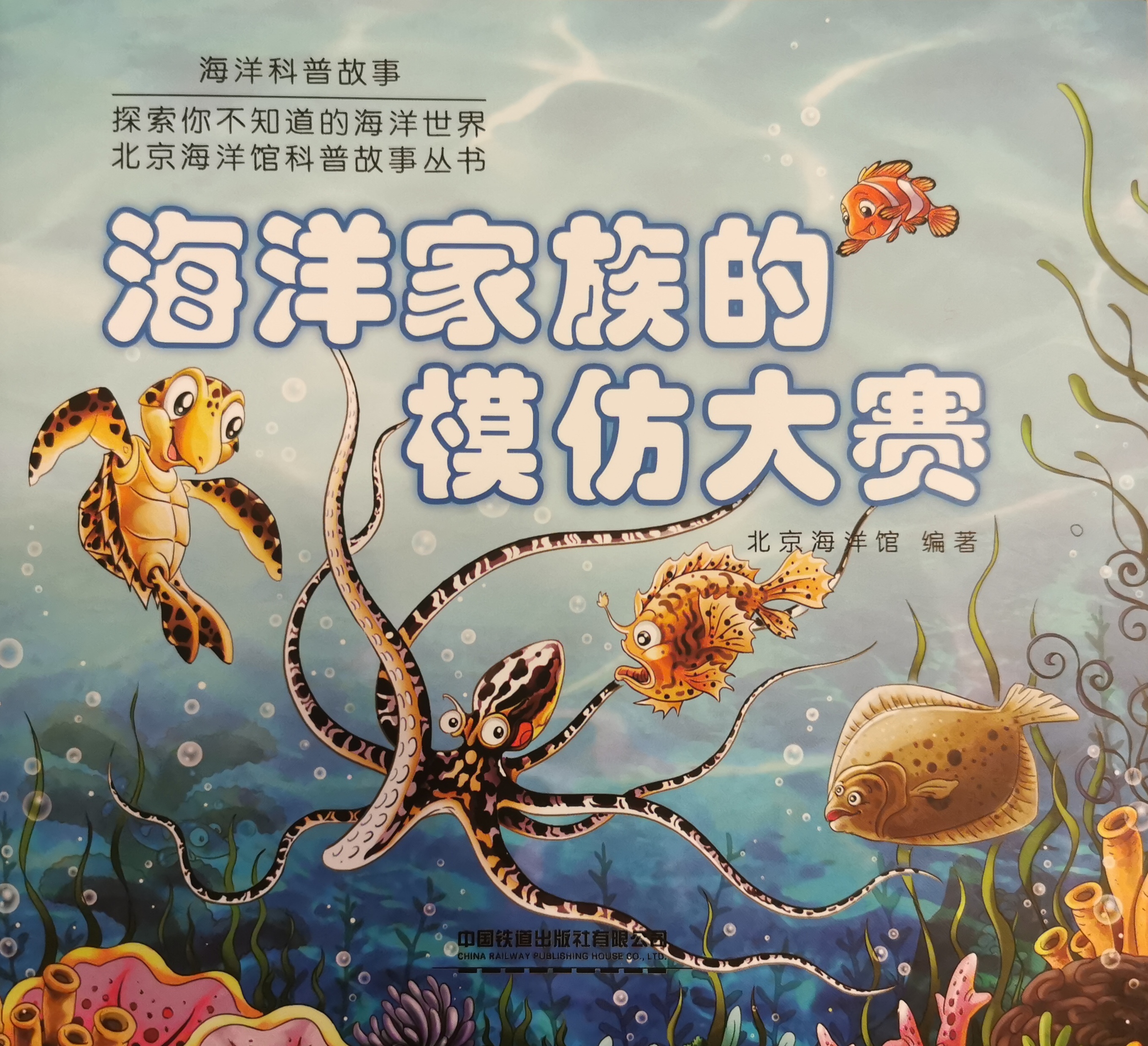 海洋家族的模仿大賽