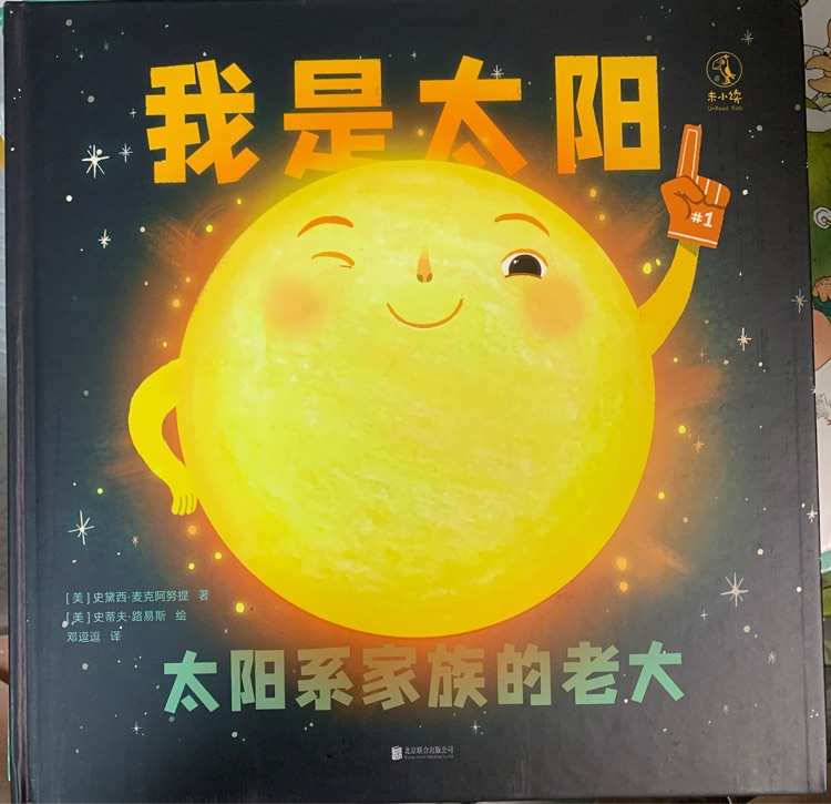 我是太陽