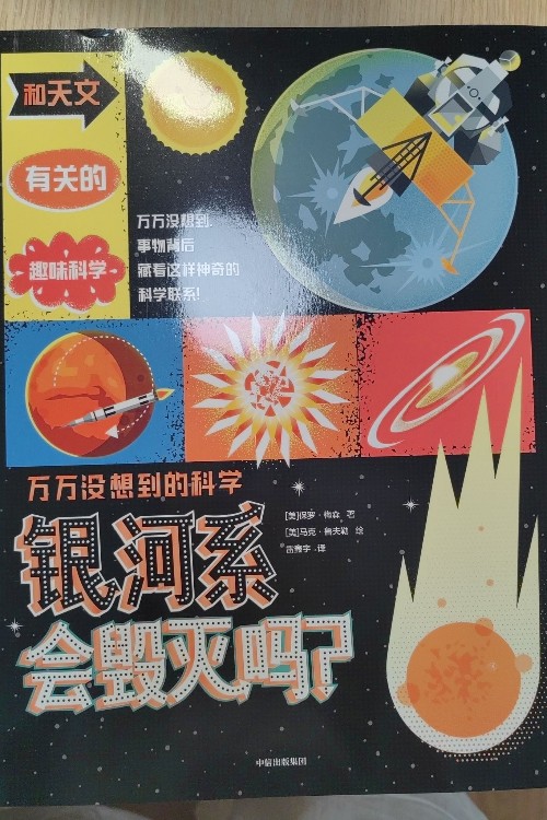 銀河系會(huì)毀滅嗎?