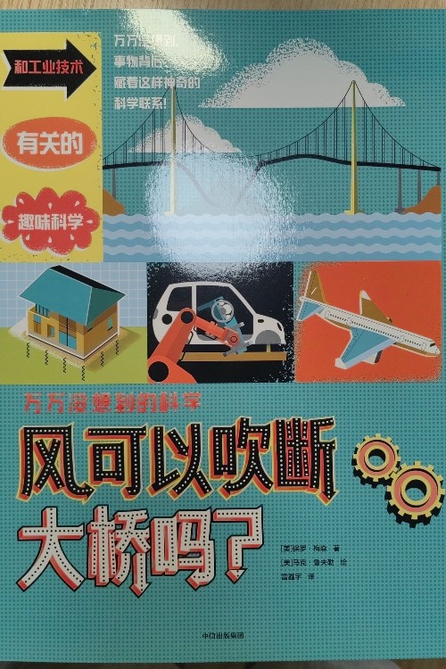 風(fēng)可以吹斷大橋嗎