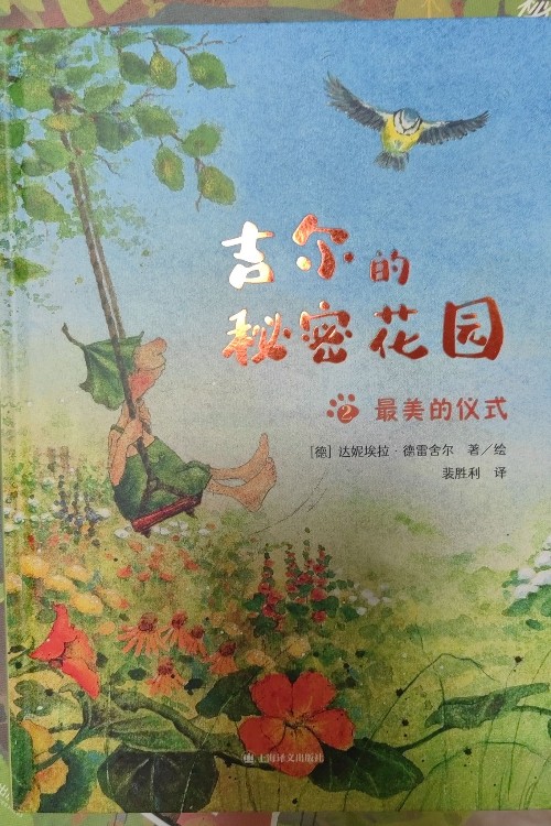吉爾的秘密花園