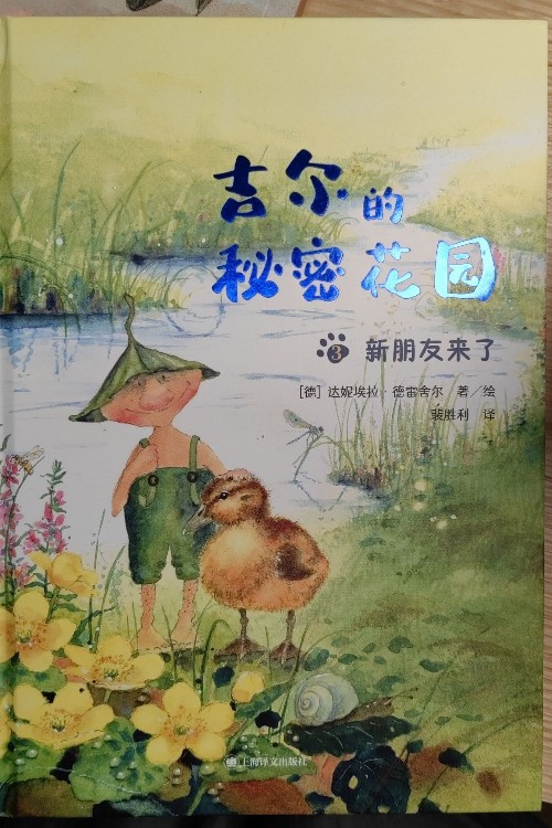 吉爾的秘密花園