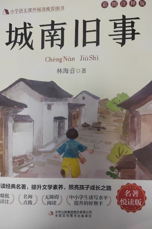 城南舊事